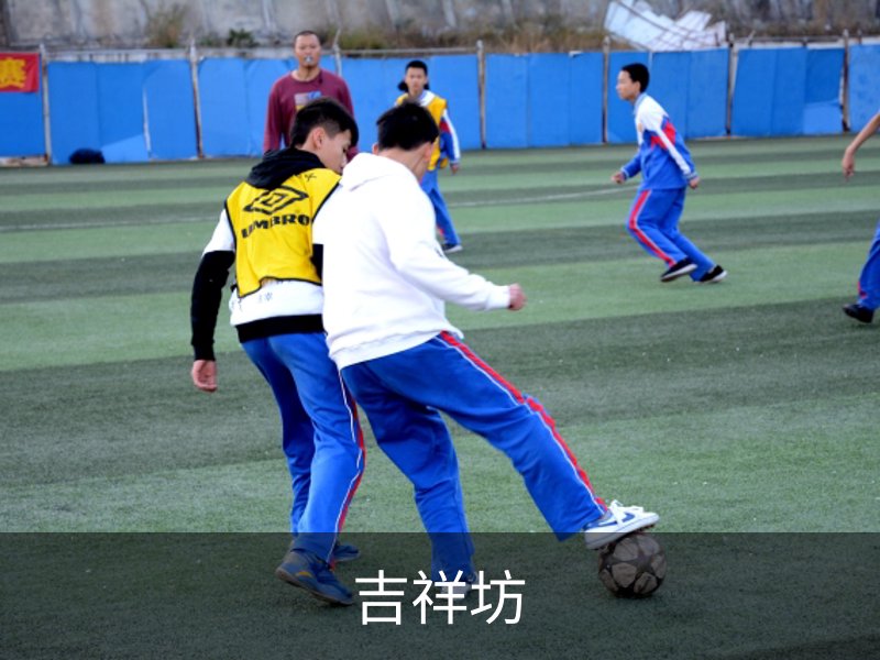 吉祥坊介绍